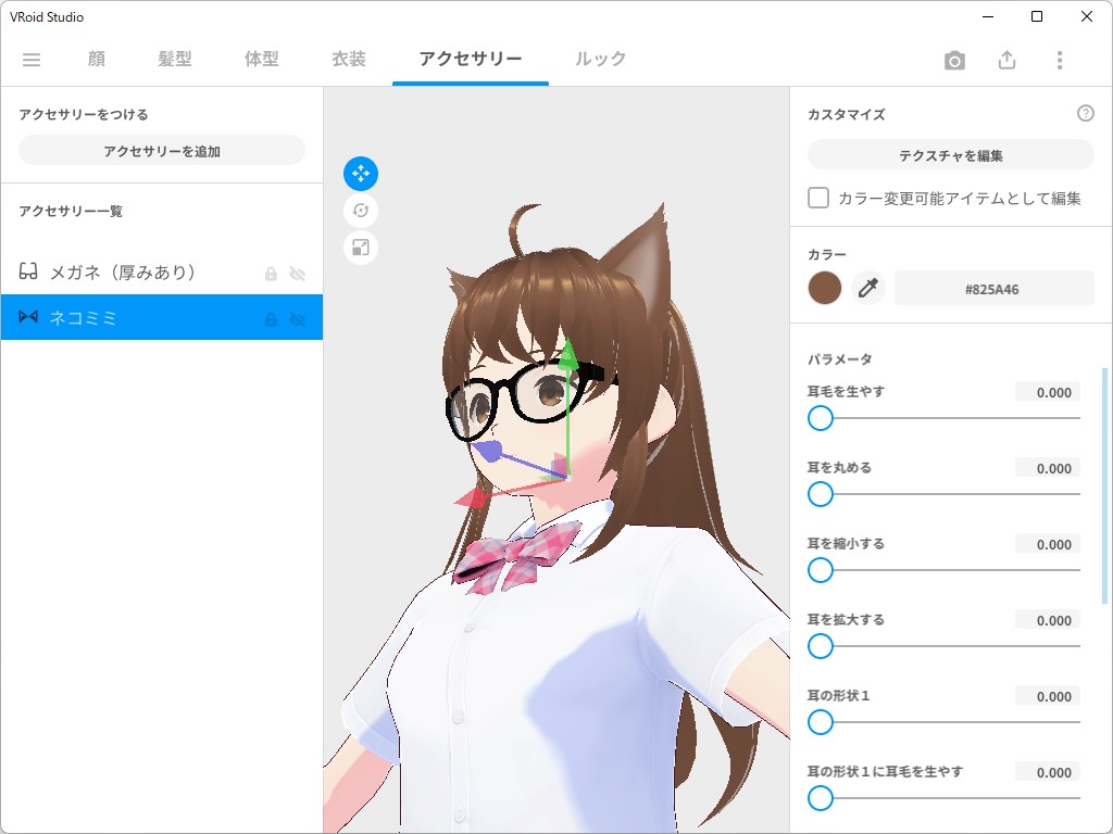 アホ毛にメガネ・ケモミミを追加