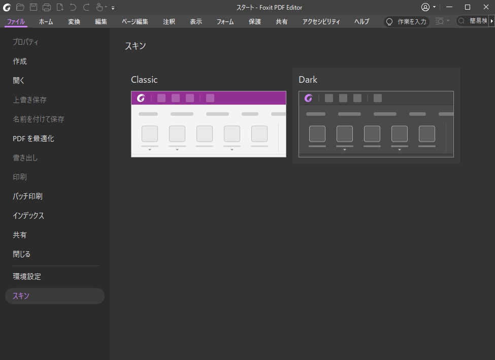 ダークテーマ（「Dark」スキン）が再びサポート