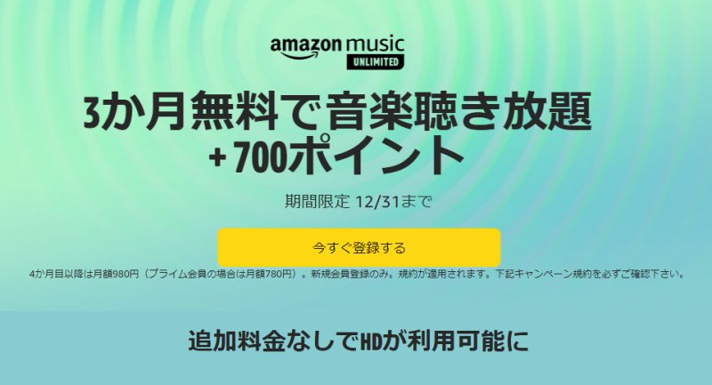 『Amazon Music Unlimited』
