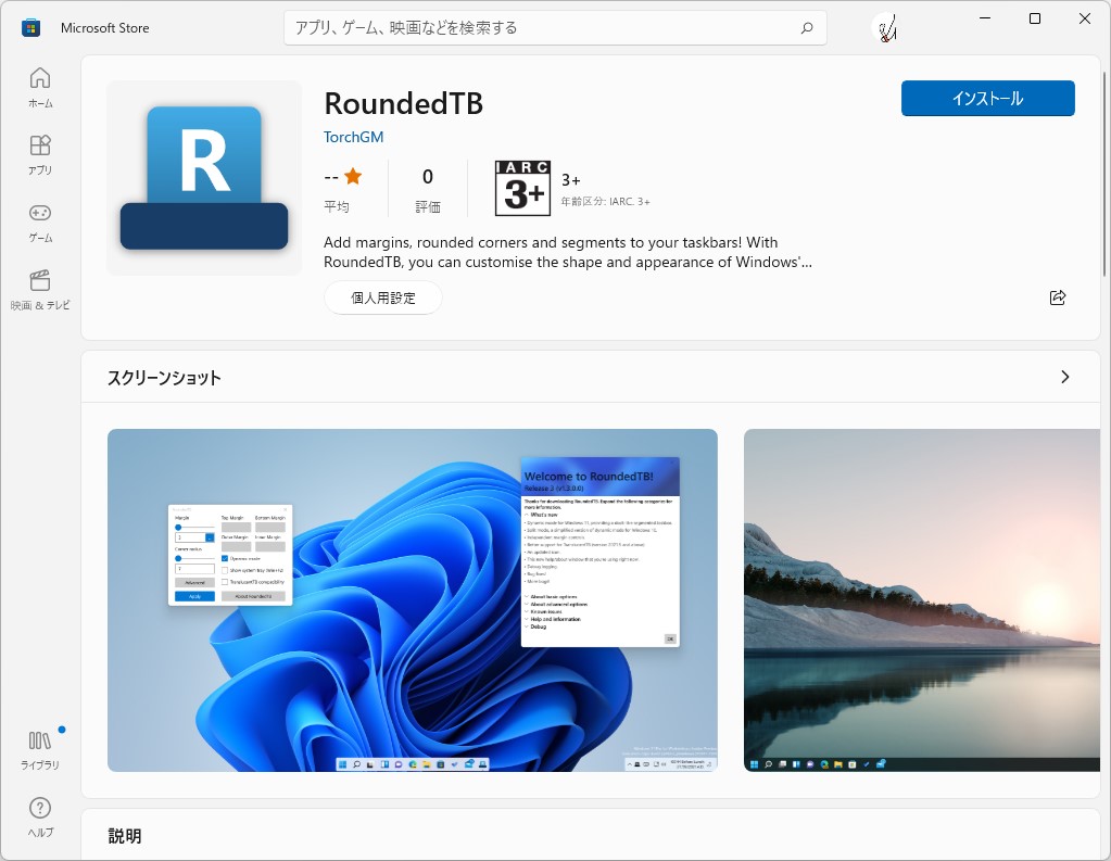 「Microsoft Store」からのインストールが手軽でおすすめ