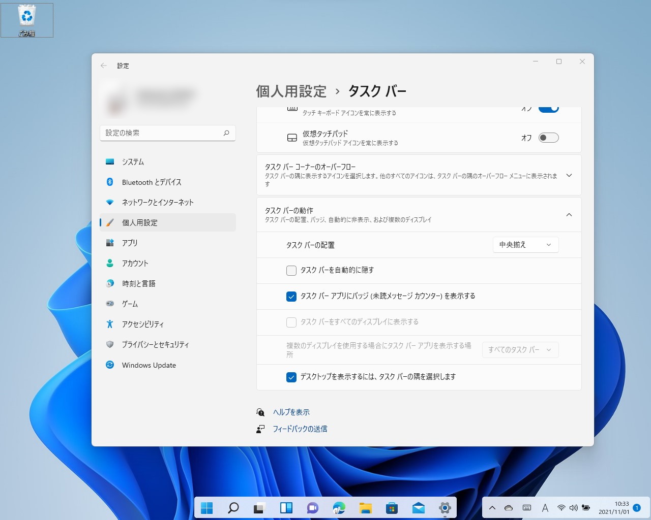 タスクバーの表示位置を［中央揃え］に戻した様子