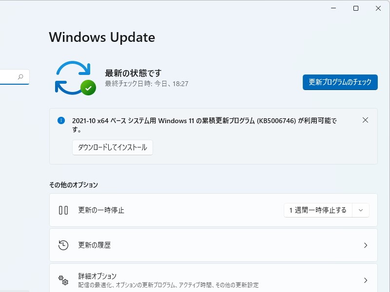 「設定」アプリの［Windows Update］セクション