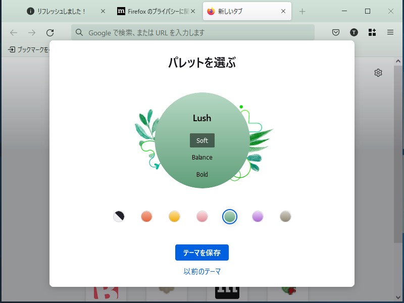 6つのアクセントカラーと3つの配色を組み合わせ