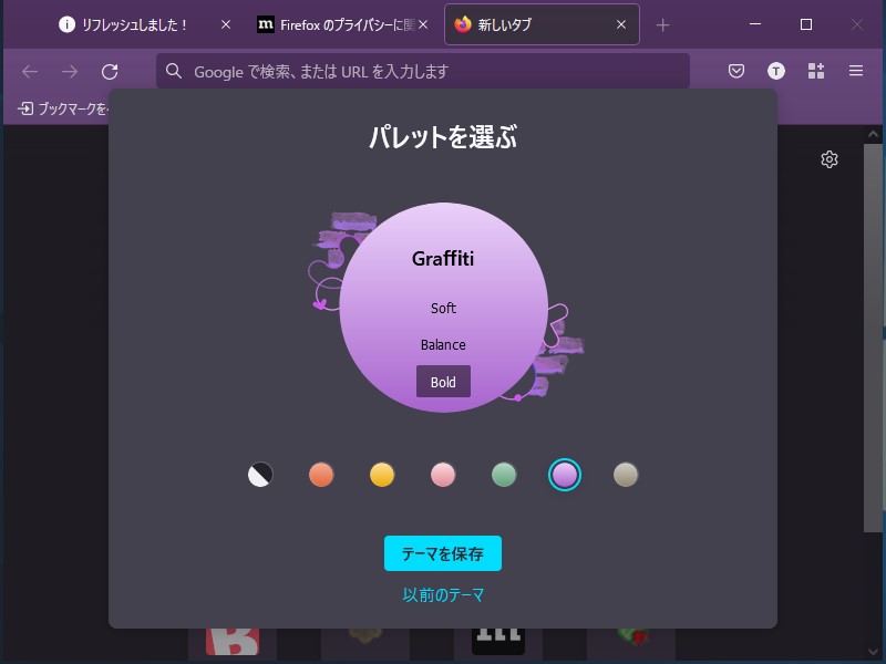 シーズンに合わせて「Firefox」の装いをカスタマイズしてみよう