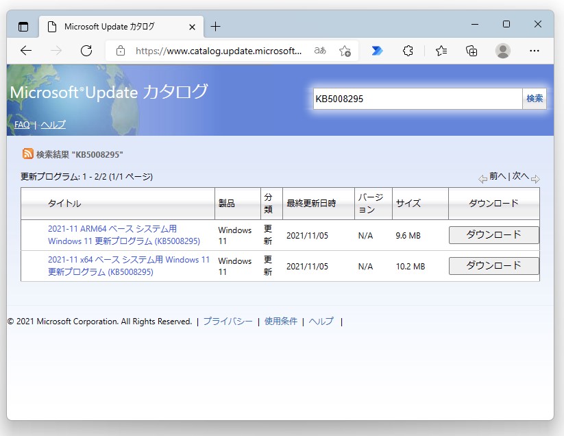 「Microsoft Update カタログ」などからも入手できる