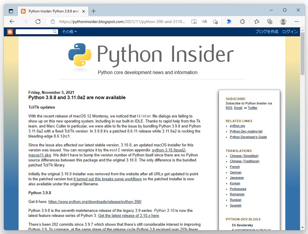 「Python 3.9.8」が公開