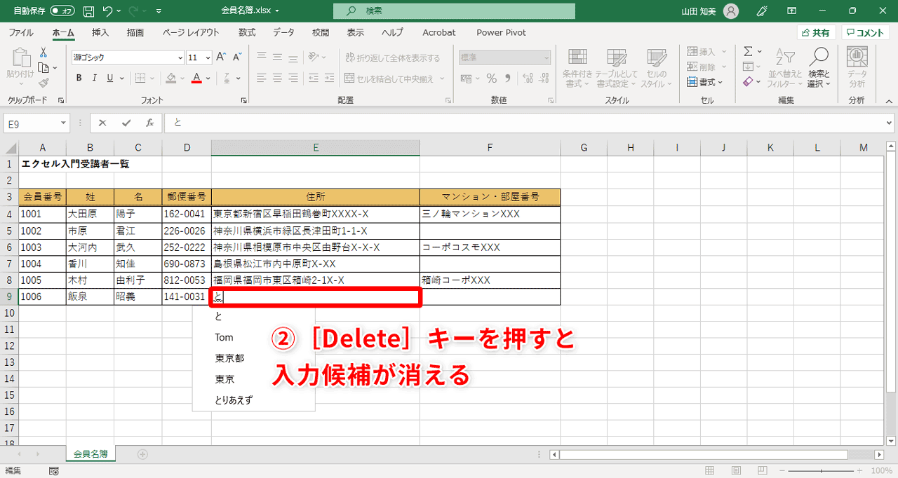 ここで、あせって［Enter］キーや矢印キーなどを押さずに、［Delete］キーを押してください（②）