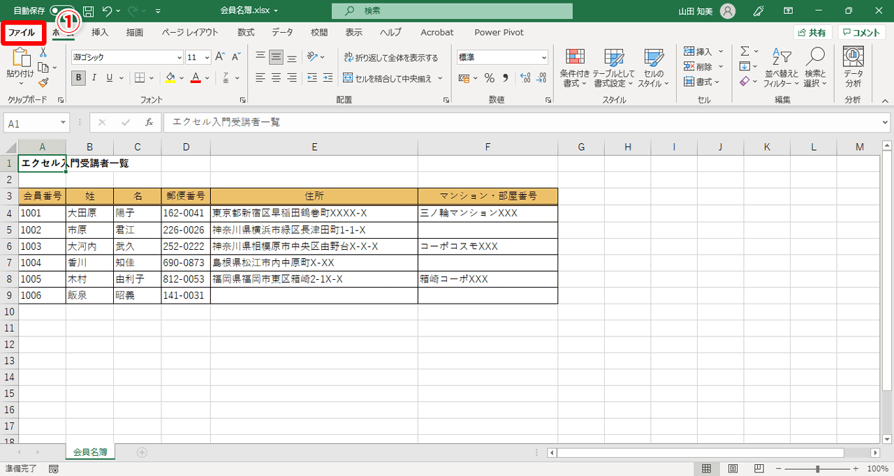 いずれかのシートを開いて、［ファイル］タブ（①）をクリック