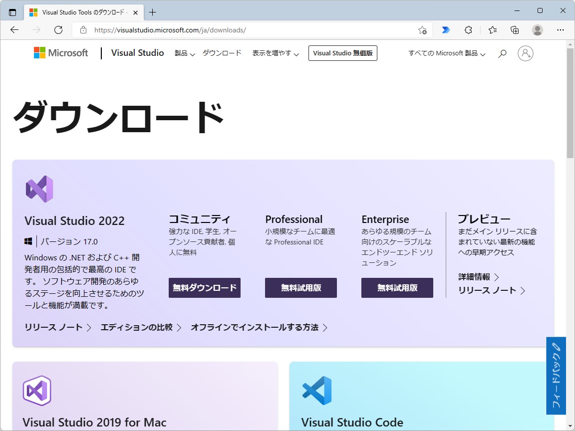 エディションは「Community」、「Pro」、「Enterprise」の3つで、「Community」ならば無償で利用できる