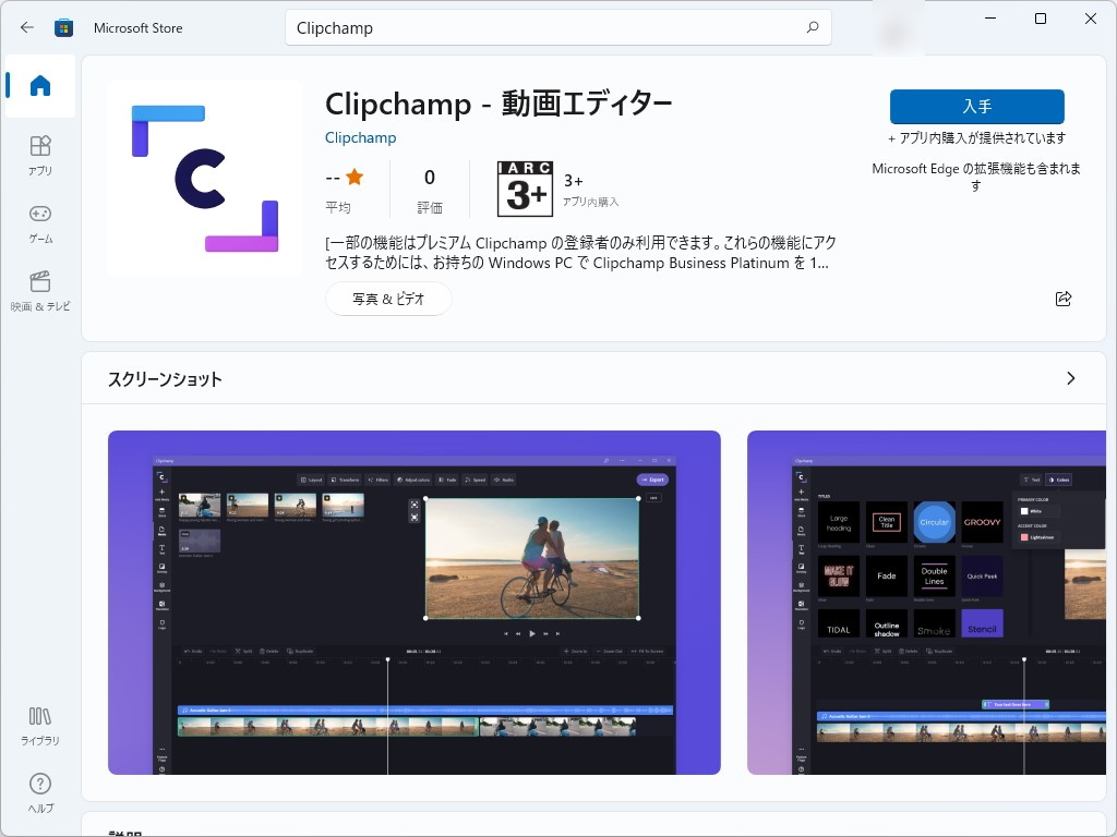 「Microsoft Store」でも配布。有償版を1カ月利用できるプロモーションコード付き。残念ながら日本語化はまだされていないようだ