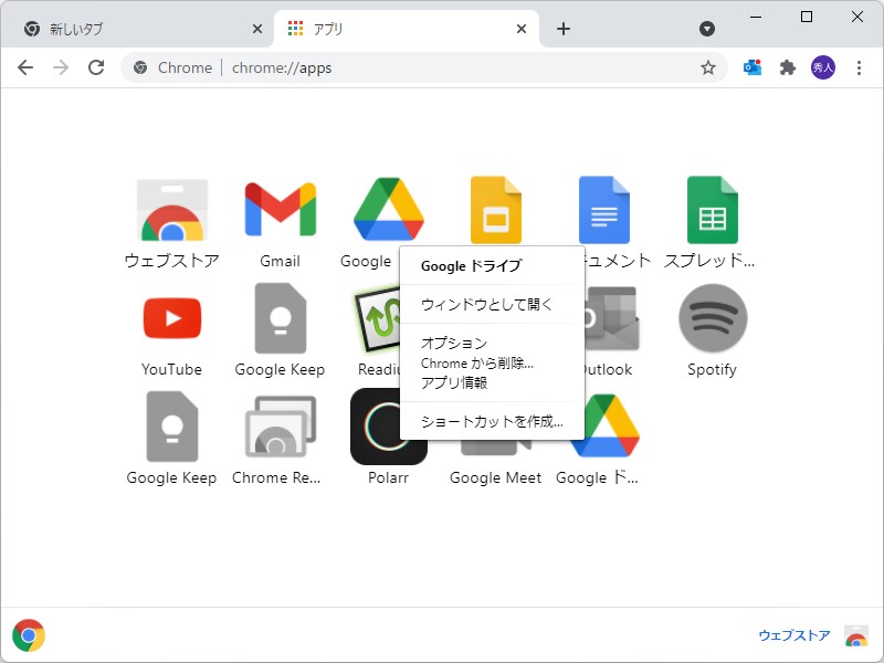 たとえば同じ「Google ドライブ」アプリでも、「Chrome アプリ」には［ログイン時にアプリを開く］オプションが現れない