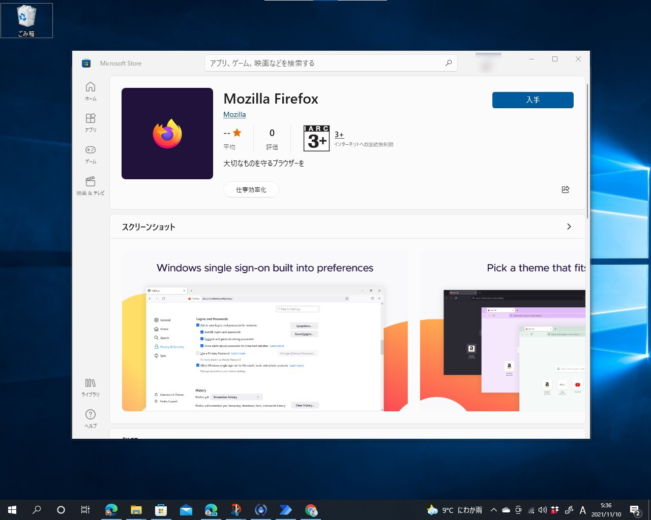 「Firefox」がWindows 10/11向けの「Microsoft Store」で利用可能に