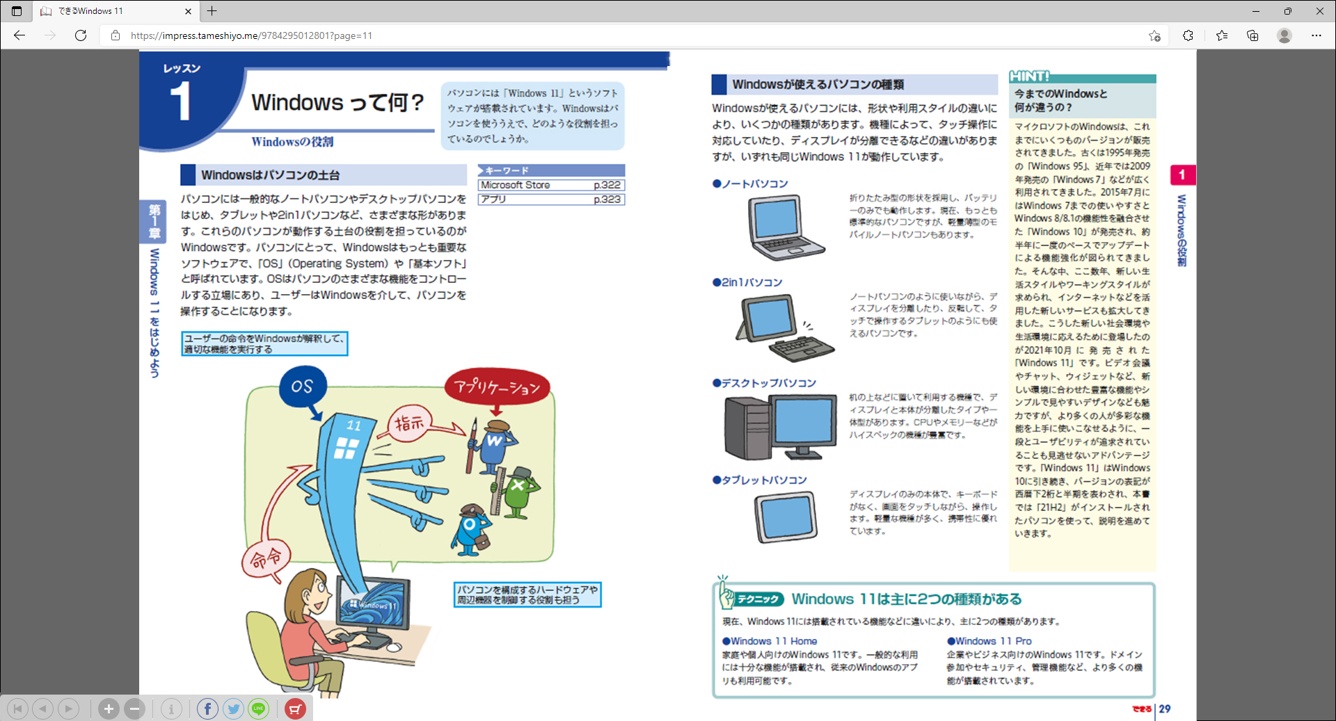 Windowsの基本から解説