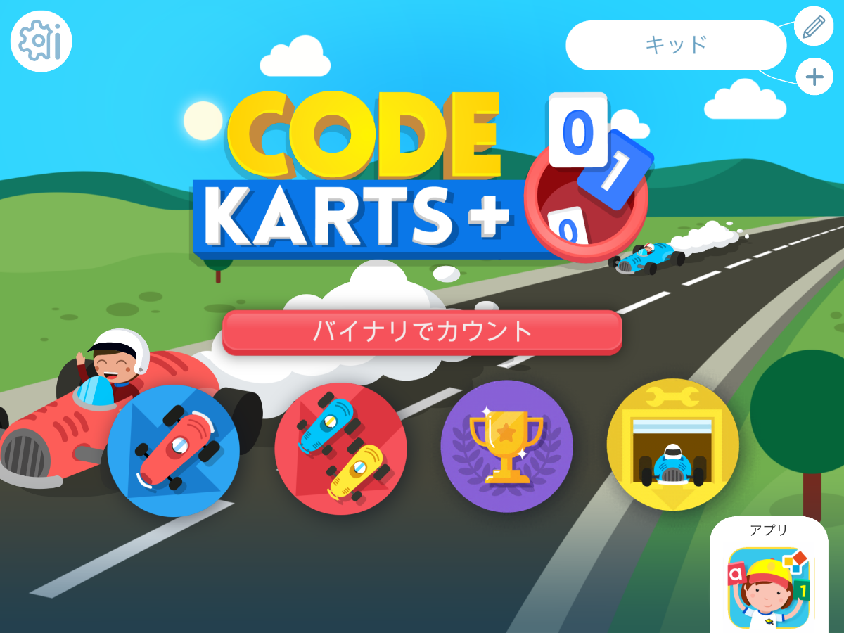 「Code Karts」のスタート画面。明るくて楽しい気持ちになる