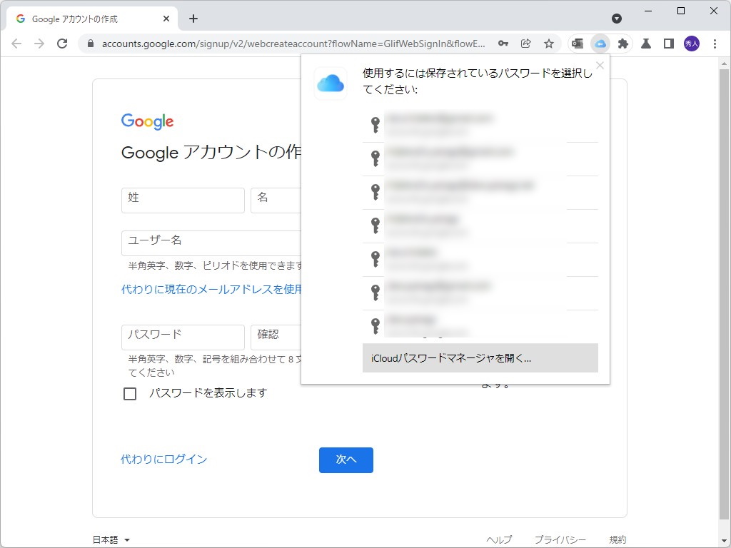 「iCloud Passwords」拡張機能から「iCloudパスワードマネージャ」へアクセス