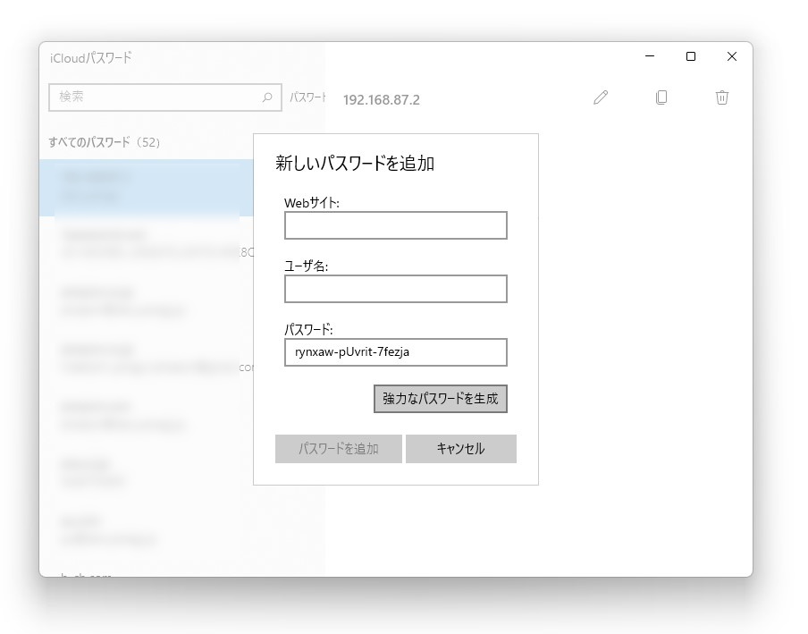新規パスワードを登録する際、強力なパスワードを生成できるように