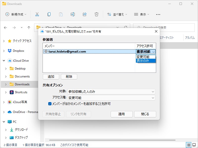 「iCloud Drive」の共有アイテムでメンバーが他のメンバーを追加することを許可するオプション