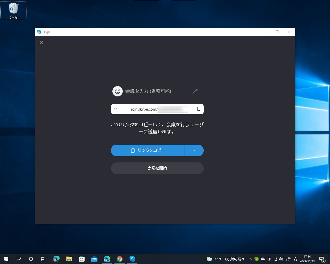 Windows 10のタスクトレイから「今すぐ会議」を利用
