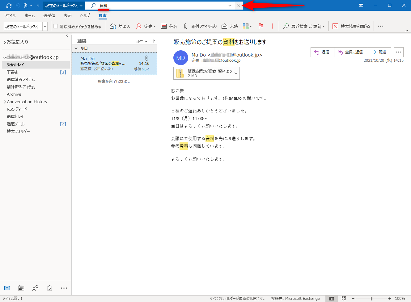 「クイック検索」を使えば、メールに含まれるキーワードで全文検索可能