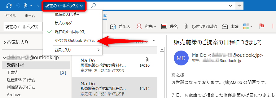 「クイック検索」の入力欄をクリックしてから検索対象を選択する。［すべてのOutlookアイテム］では、メール、予定、ToDo、タスクなどをまとめて検索可能だ
