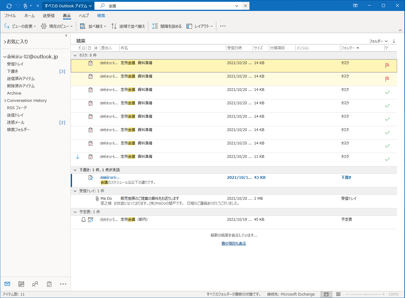 「会議」のキーワードで検索した。メールのほか、スケジュールとToDoが結果として表示された