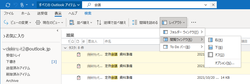 結果の表示方法は［表示］タブの［レイアウト］から変更可能