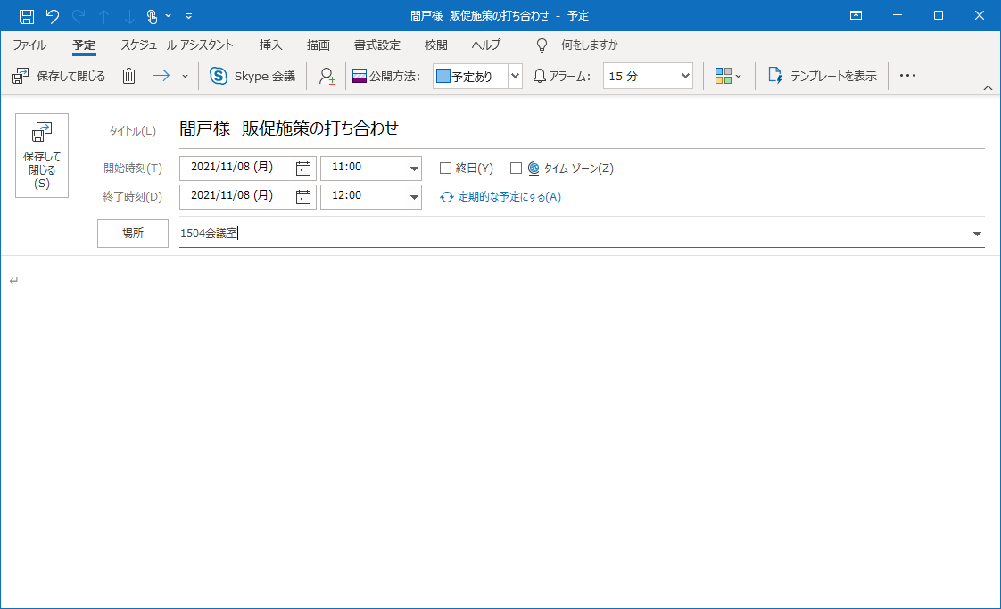 予定登録の画面が起動した。メールの処理と並行できるのは便利