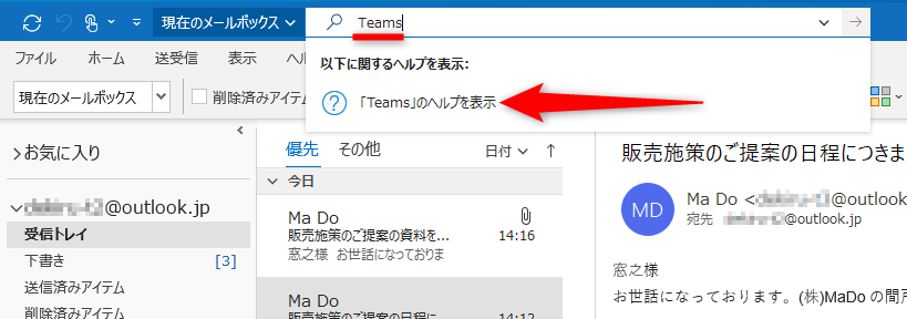 「Teams」と入力した。該当する機能がなくても「ヘルプ」を表示可能だ