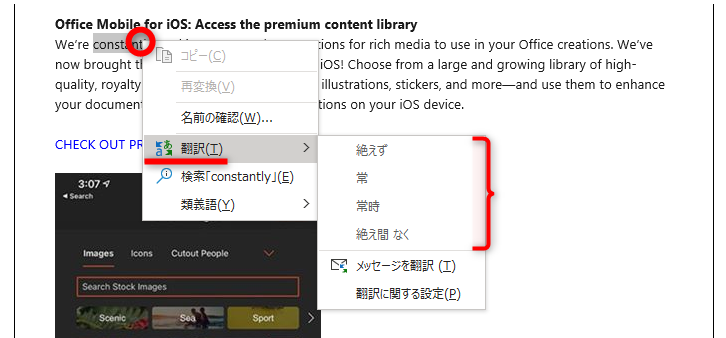 翻訳したい単語を右クリックして［翻訳］を選択する