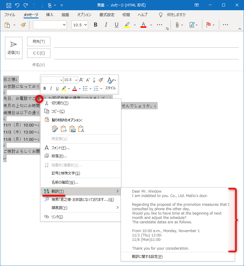 新規メッセージの作成画面。入力した日本語を全文選択して右クリックから［翻訳］を選択する