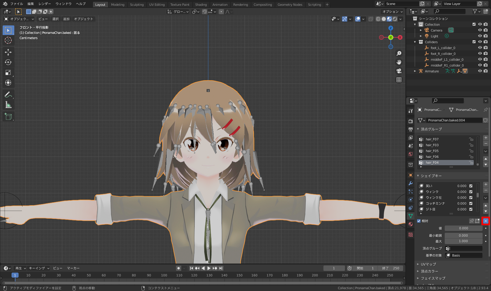 ［相対］チェックボックスの右にある［×］ボタンクリックでリセット