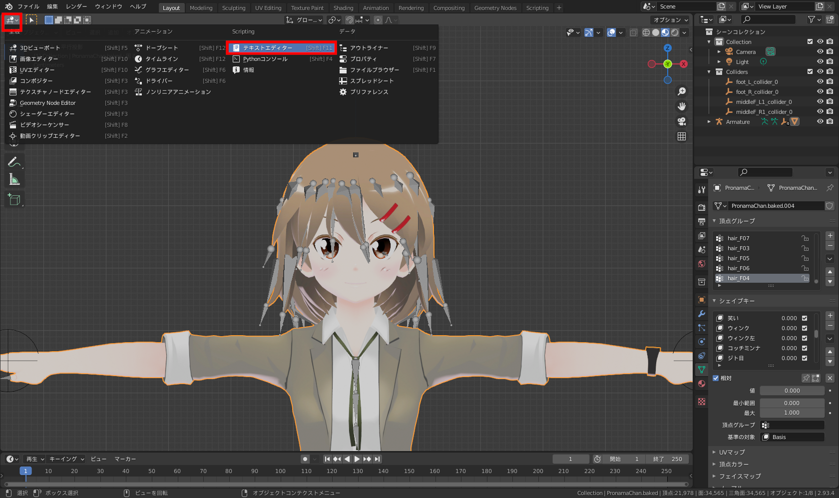 ［3Dビューポート］の一番左上のアイコンをクリックし、右側の［テキストエディター］を選択