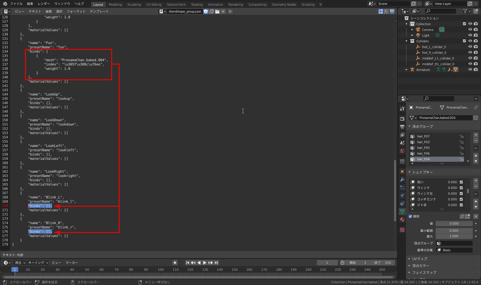上の行の完全な「"binds":」定義（赤の囲み部分）をコピーし、下の行の2つの「"binds": [],」（青い選択部分）をそれぞれペーストで上書き