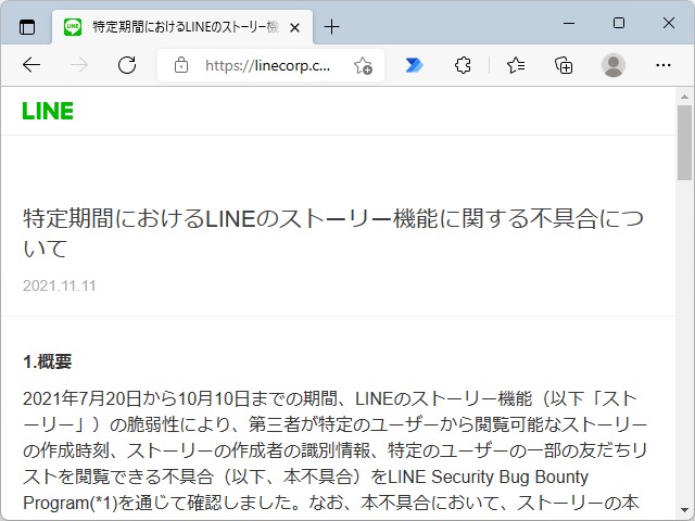 同社のアナウンス