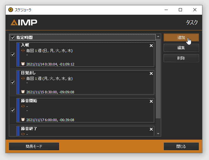 タスクの管理画面