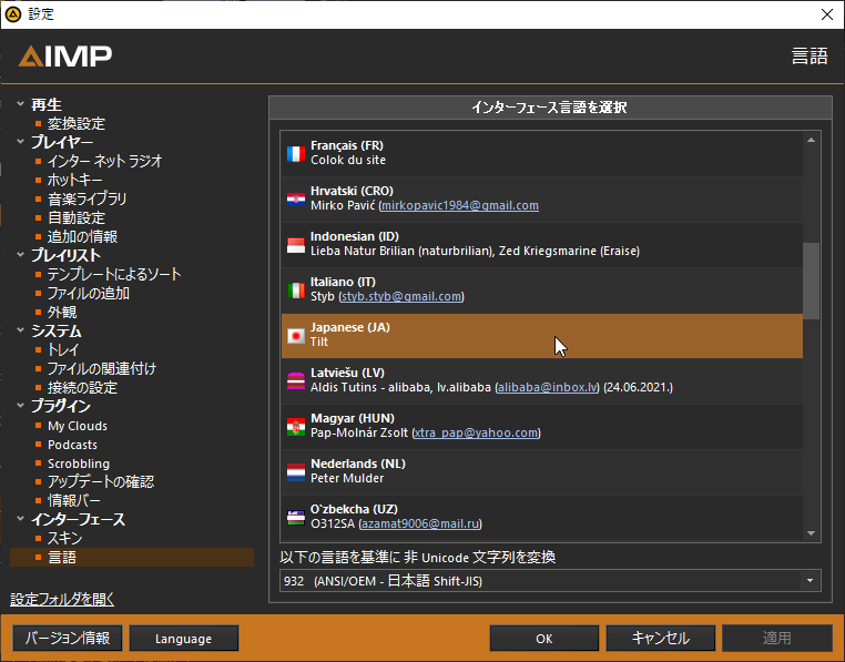 設定画面の［Language］ボタンを押して日本語化