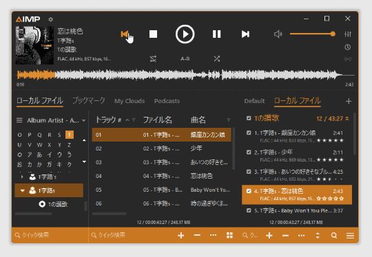 「Winamp」風デザインにもなる音楽プレイヤー「AIMP」が6年ぶりにメジャーバージョンアップ - 窓の杜