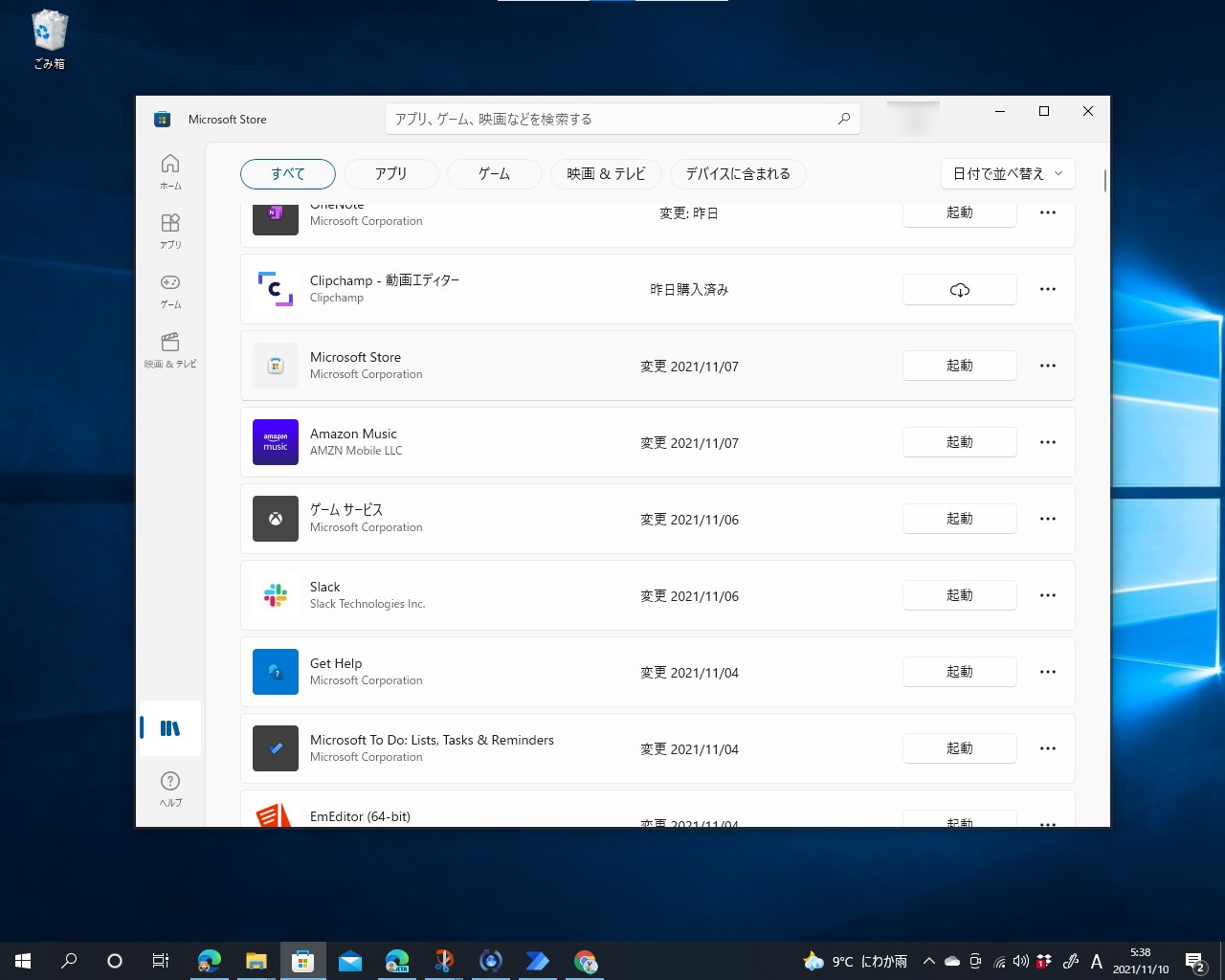 インストールされたアプリを管理できる［ライブラリ］画面