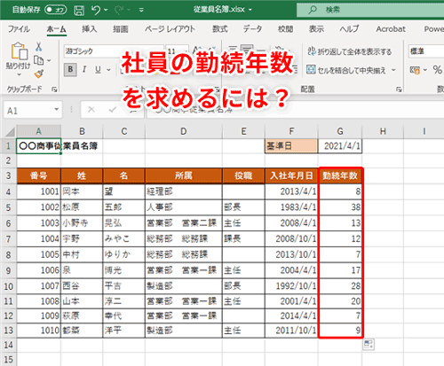 Excel エクセルの関数で2つの日付間を計算する方法 いまさら聞けないexcelの使い方講座 窓の杜