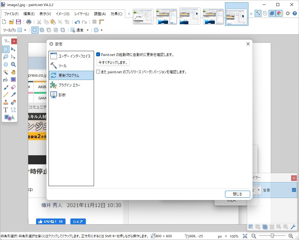［設定］ダイアログでプレリリース版のチェックを行うオプションを有効化すれば、自動更新機能を利用してアップデートできる