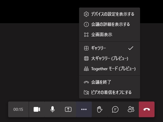 デスクトップ版「Microsoft Teams」アプリでミーティング画面にコントロールバーが表示されない不具合