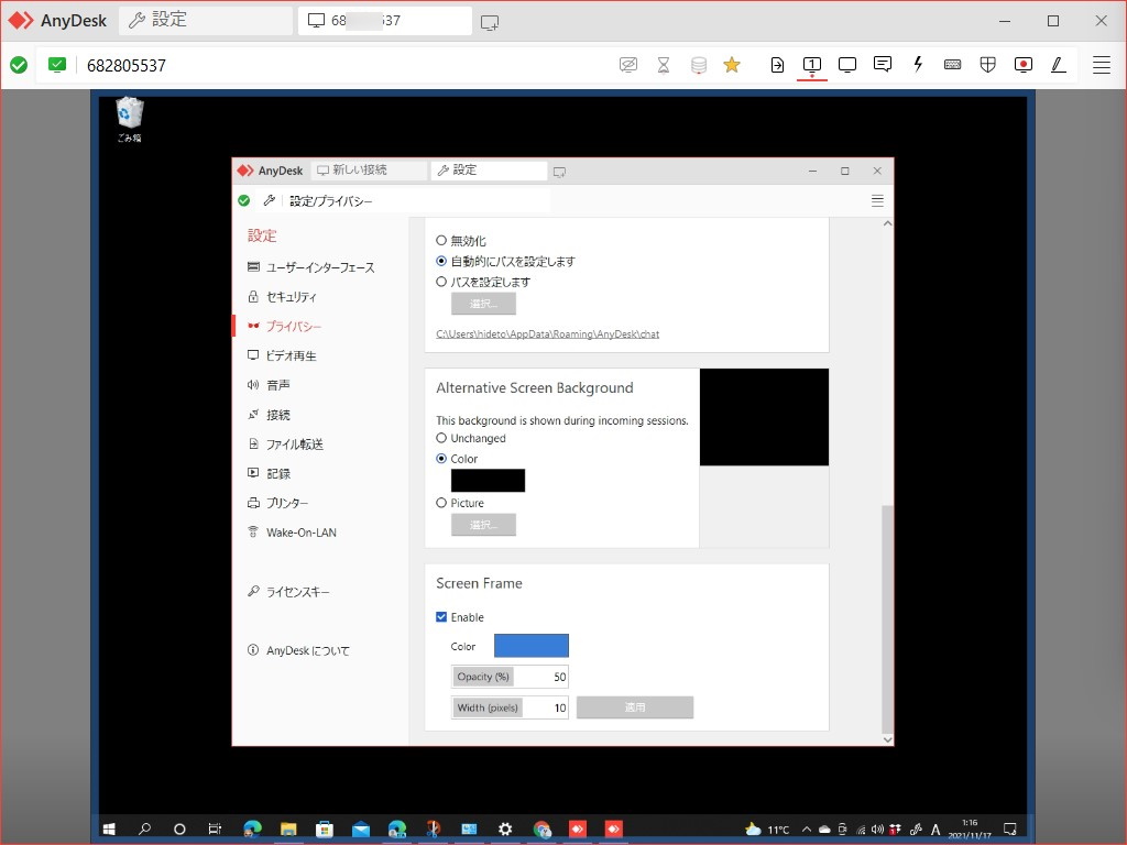セッション招待時にデスクトップの壁紙を自動的に差し替えたり、セッションが有効であることを示すフレームをスクリーンに表示