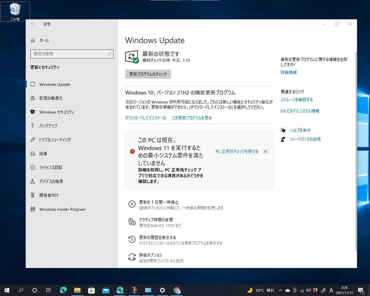 「設定」アプリの［更新とセキュリティ］－［Windows Update］セクション