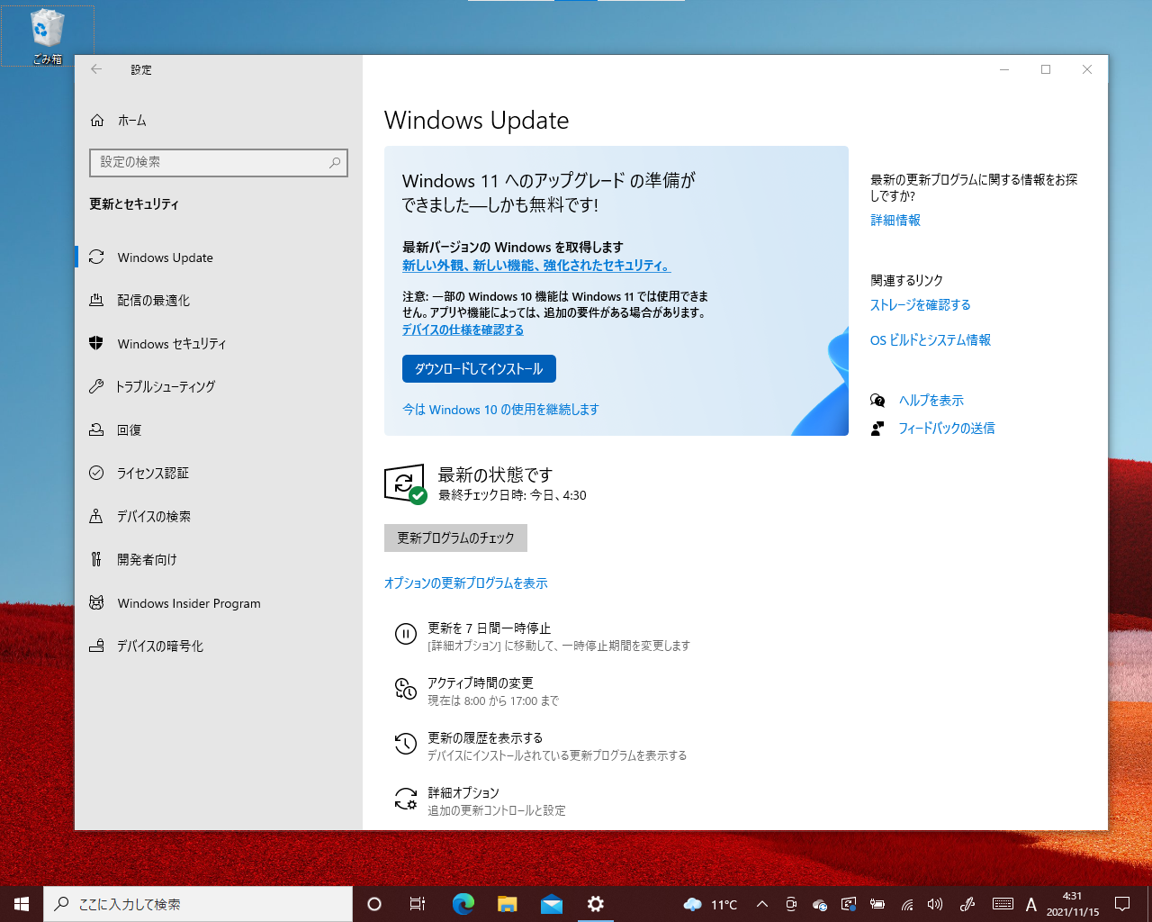 「設定」画面の［更新とセキュリティ］－［Windows Update］セクションに「Windows 11へのアップグレードの準備ができました」という案内が表示される