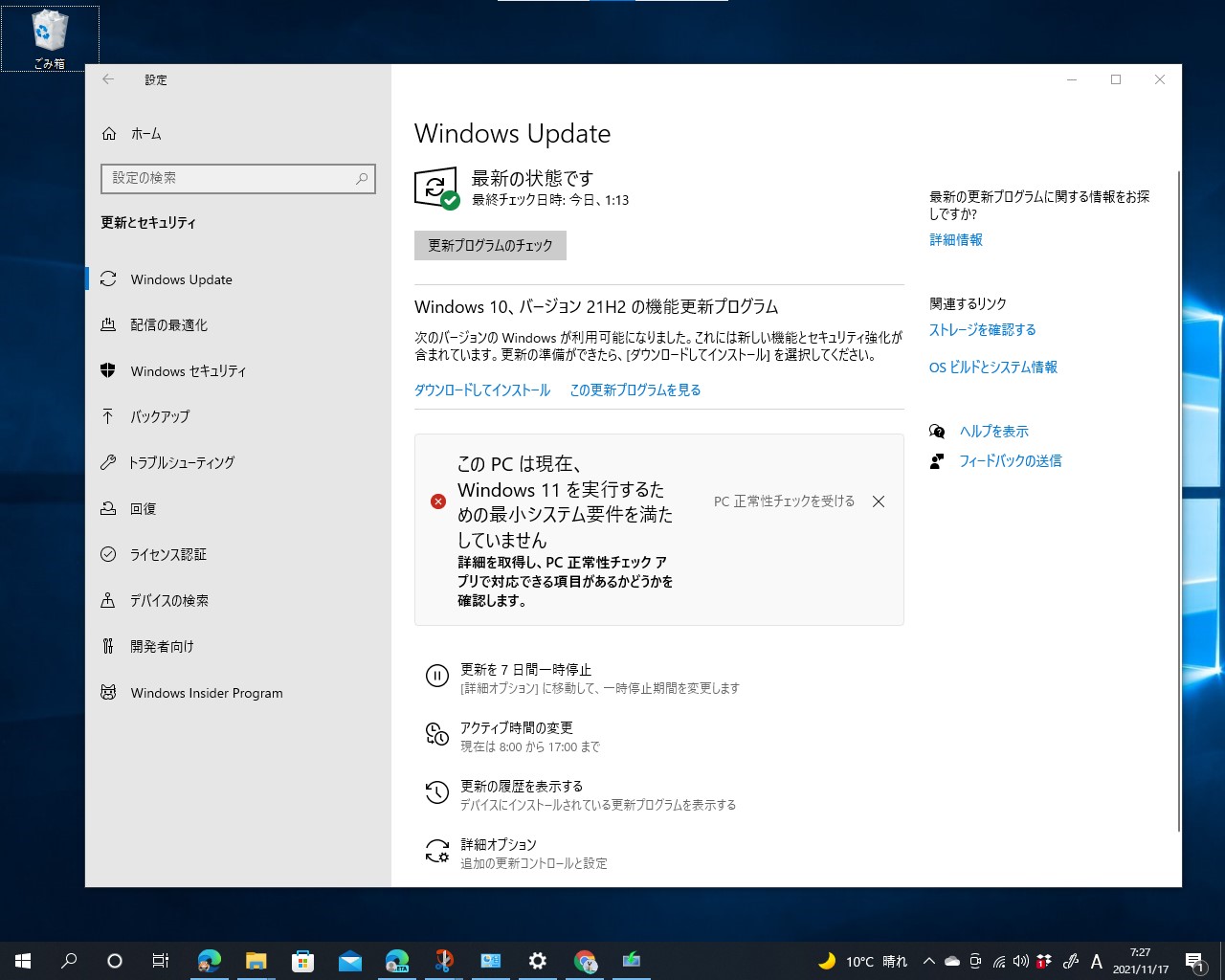 Windows 11へのアップグレードが案内されない場合は、デバイスがWindows 11の最小システム要件を満たしていない可能性がある。「PC 正常性チェック」（PC Health Check）ツールで確認しよう