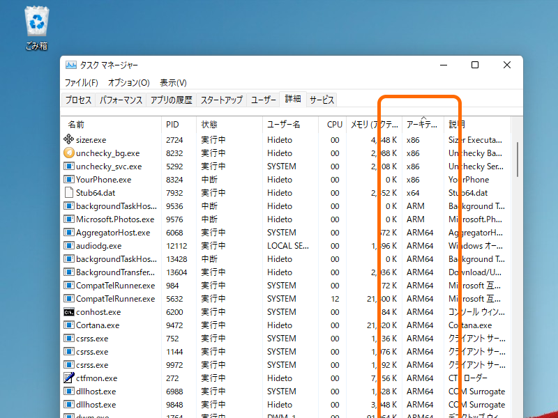 ARM64、ARM32、x86、x64のプロセスが同居する「Windows 11 on ARM」