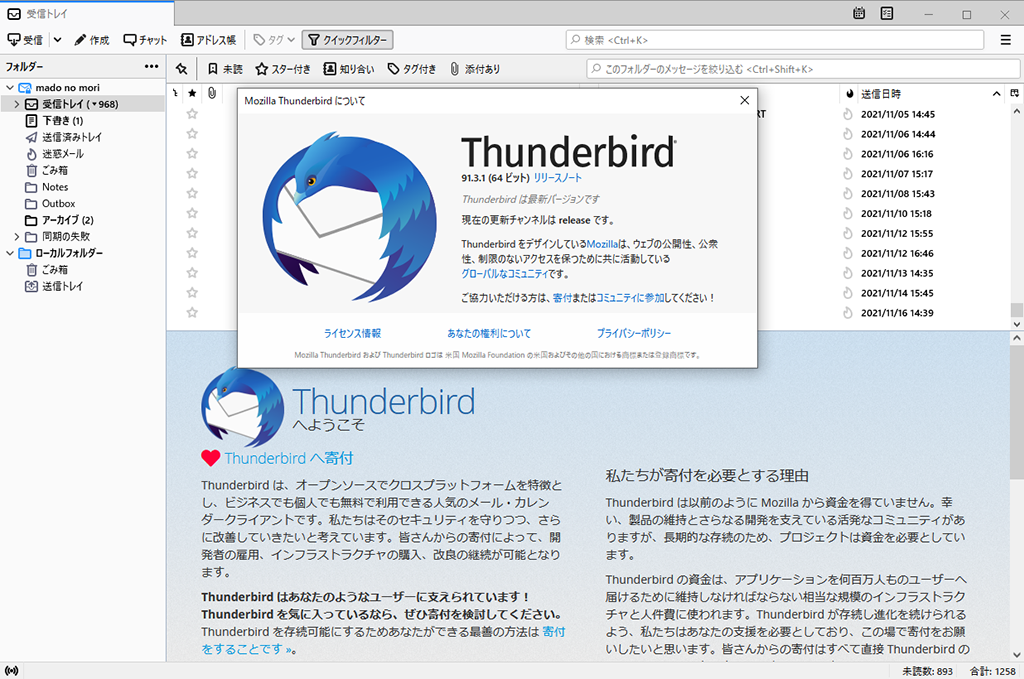 「Thunderbird」v91.3.1