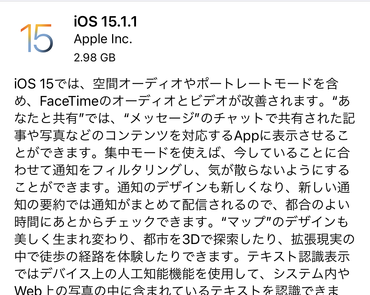 Apple、iPhone 12/13に「iOS 15.1.1」を提供