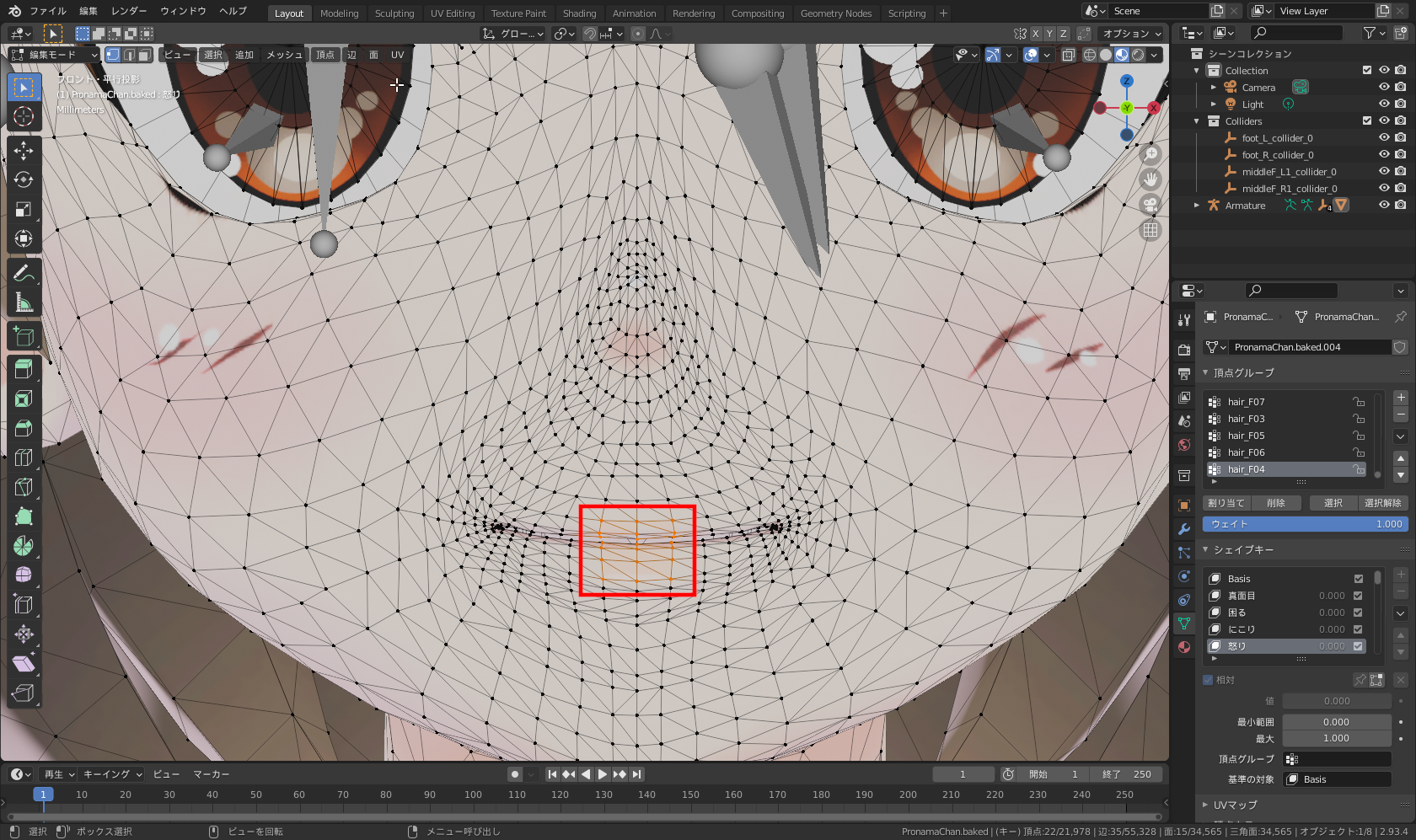 口の中央あたりを「左ドラッグ」で囲んで選択