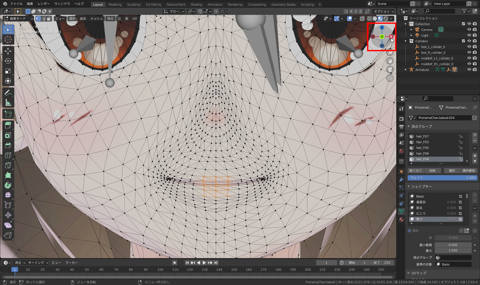 ［3Dビューポート］右上の［ナビゲートギズモ］の［X］をクリック